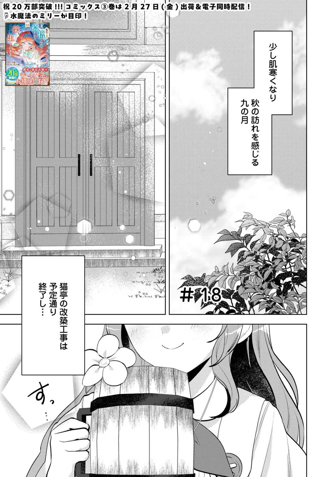 Tensei Shitara Suterareta ga, Hirowarete Tanoshiku Ikiteimasu - Chapter 18 - Page 1