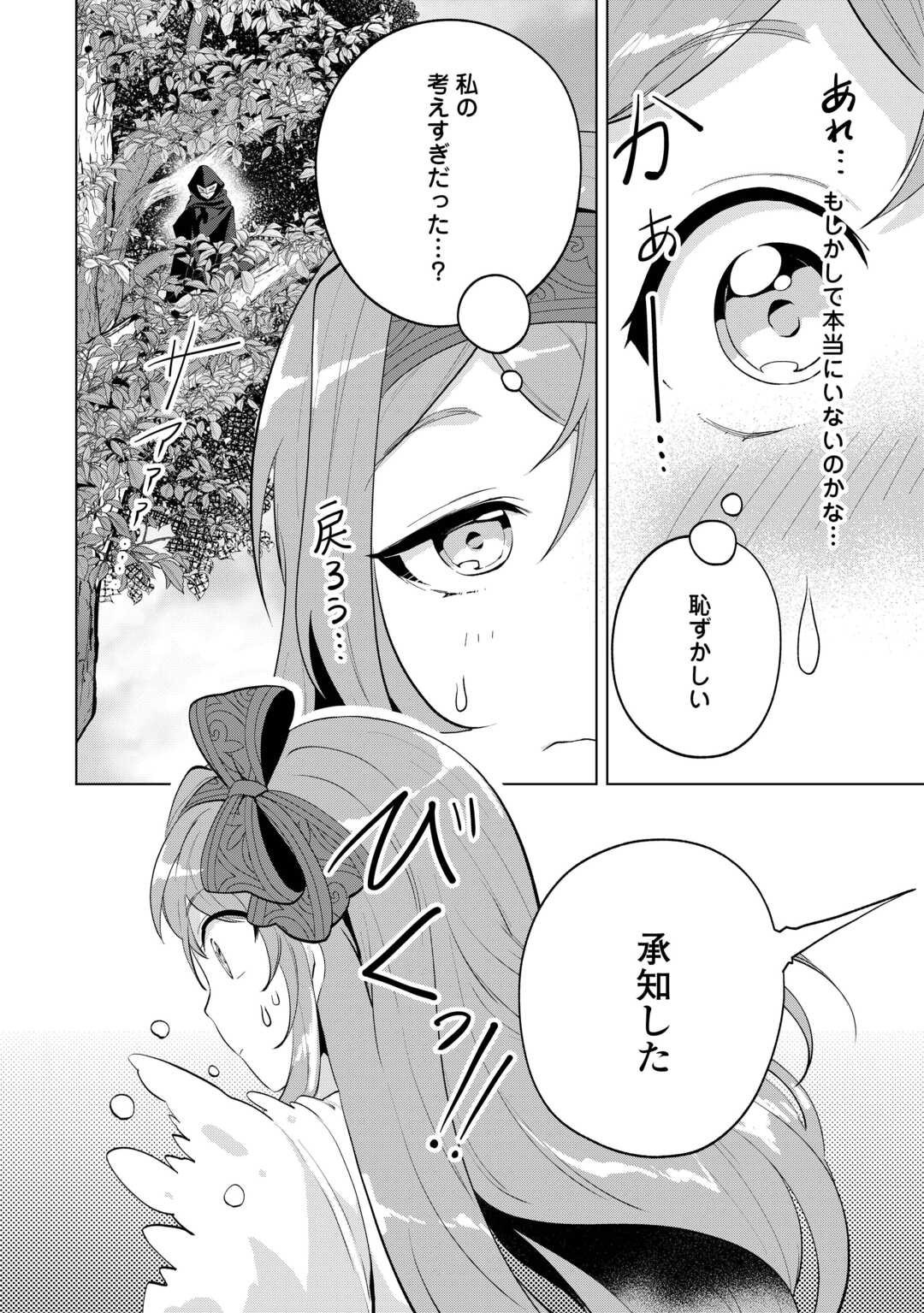 Tensei Shitara Suterareta ga, Hirowarete Tanoshiku Ikiteimasu - Chapter 18 - Page 10