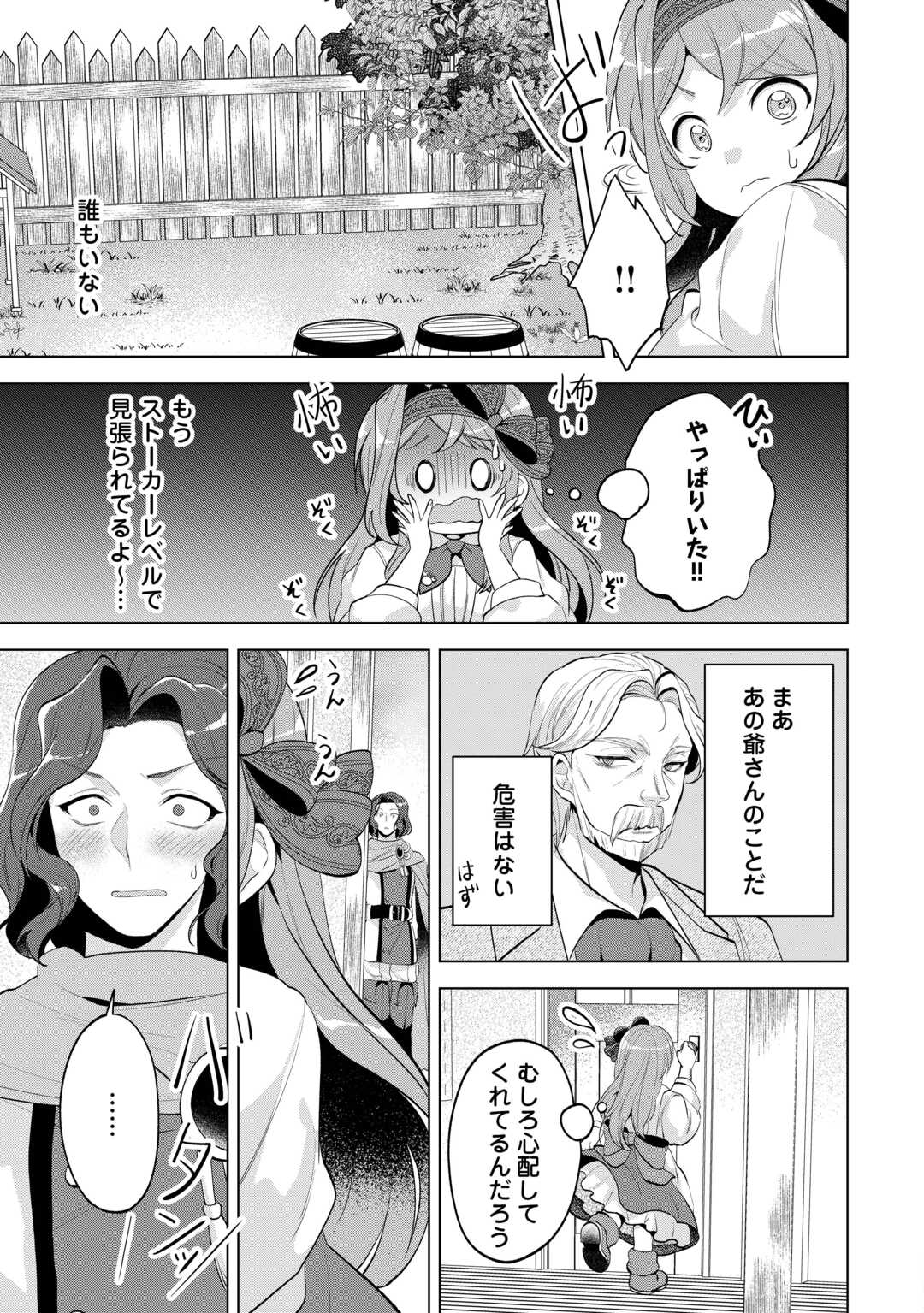 Tensei Shitara Suterareta ga, Hirowarete Tanoshiku Ikiteimasu - Chapter 18 - Page 11