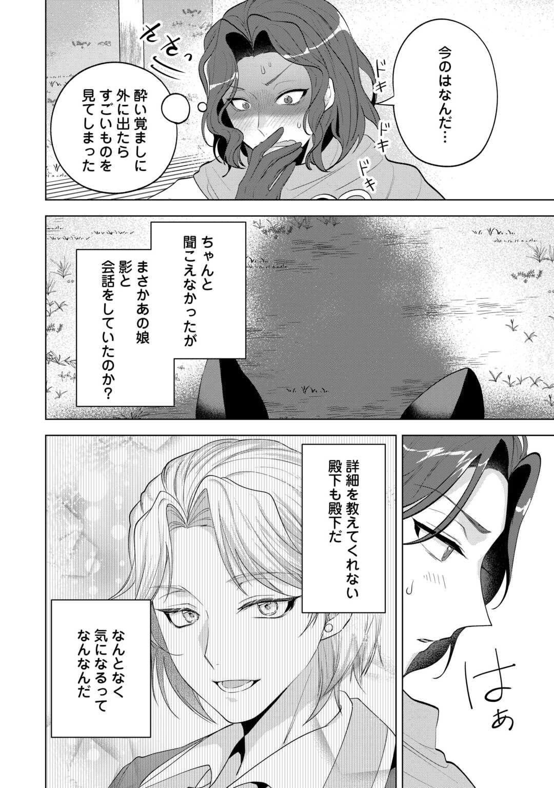 Tensei Shitara Suterareta ga, Hirowarete Tanoshiku Ikiteimasu - Chapter 18 - Page 12