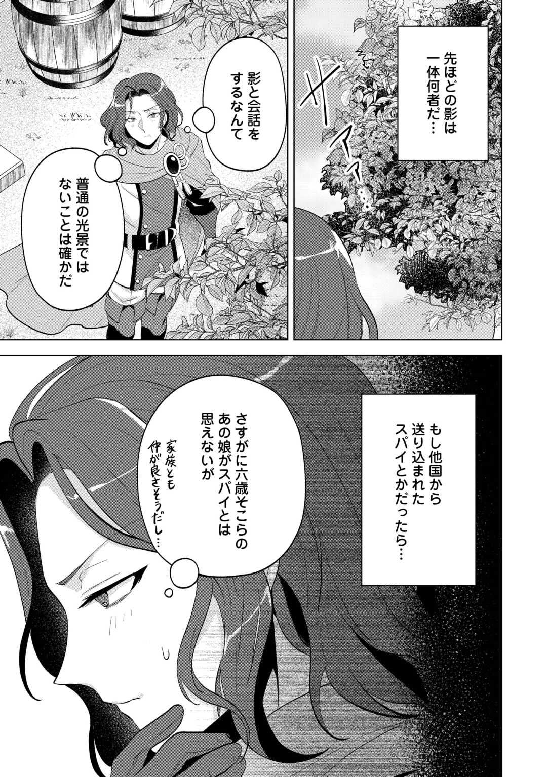 Tensei Shitara Suterareta ga, Hirowarete Tanoshiku Ikiteimasu - Chapter 18 - Page 13