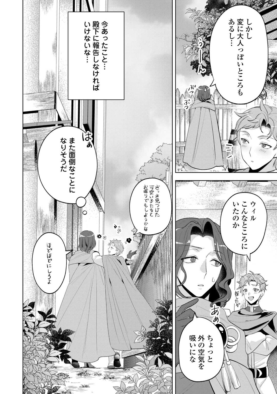 Tensei Shitara Suterareta ga, Hirowarete Tanoshiku Ikiteimasu - Chapter 18 - Page 14