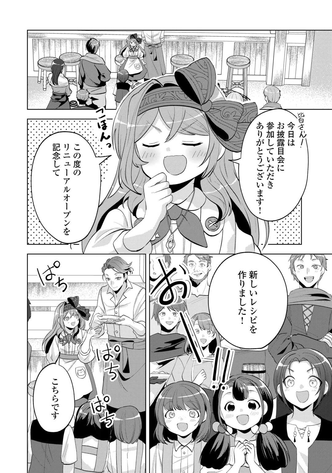 Tensei Shitara Suterareta ga, Hirowarete Tanoshiku Ikiteimasu - Chapter 18 - Page 16