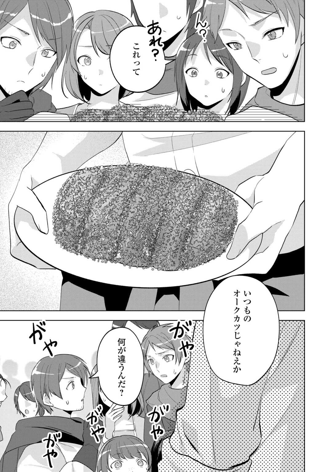 Tensei Shitara Suterareta ga, Hirowarete Tanoshiku Ikiteimasu - Chapter 18 - Page 17