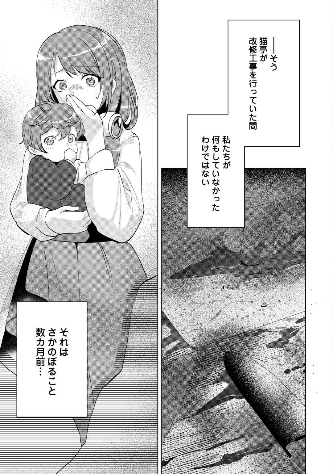 Tensei Shitara Suterareta ga, Hirowarete Tanoshiku Ikiteimasu - Chapter 18 - Page 19