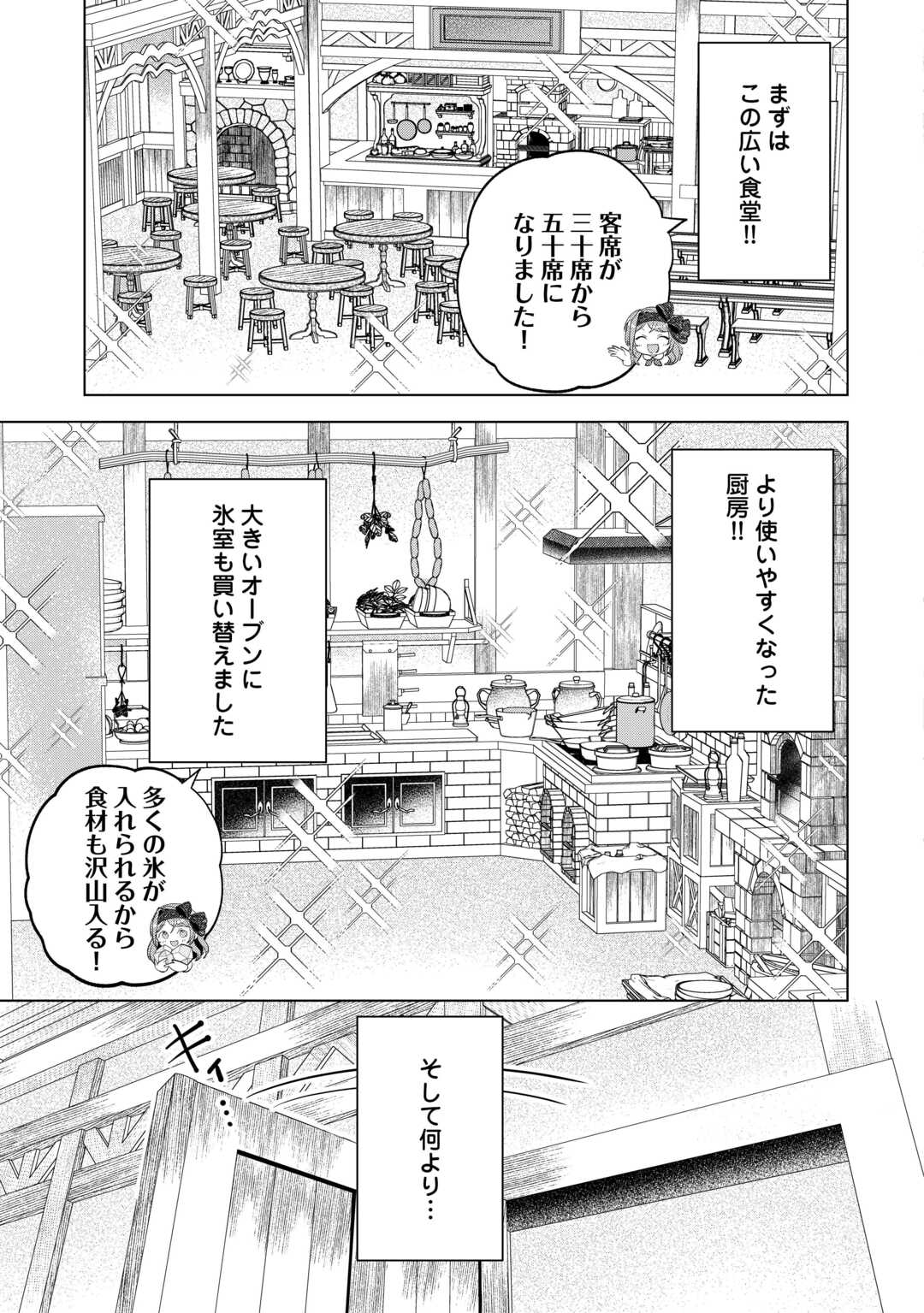Tensei Shitara Suterareta ga, Hirowarete Tanoshiku Ikiteimasu - Chapter 18 - Page 3