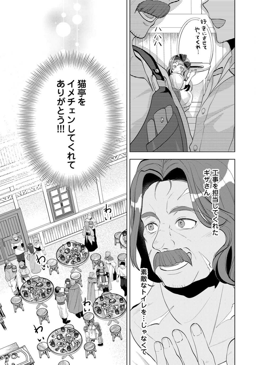 Tensei Shitara Suterareta ga, Hirowarete Tanoshiku Ikiteimasu - Chapter 18 - Page 5