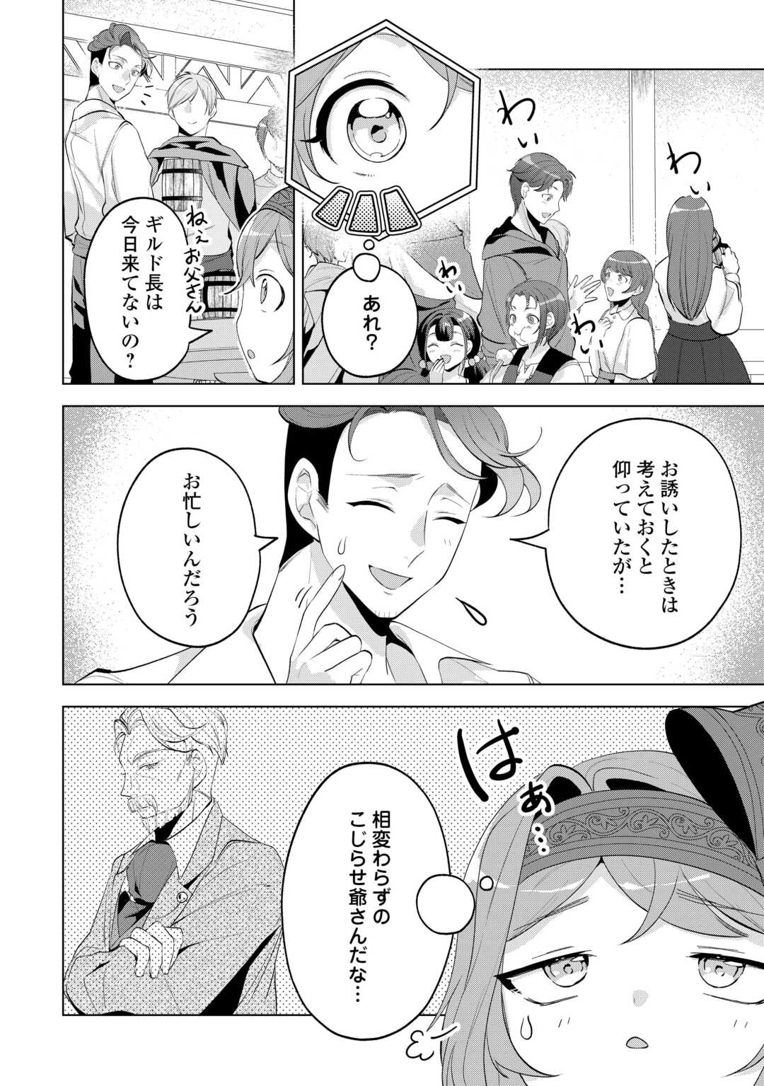 Tensei Shitara Suterareta ga, Hirowarete Tanoshiku Ikiteimasu - Chapter 18 - Page 6