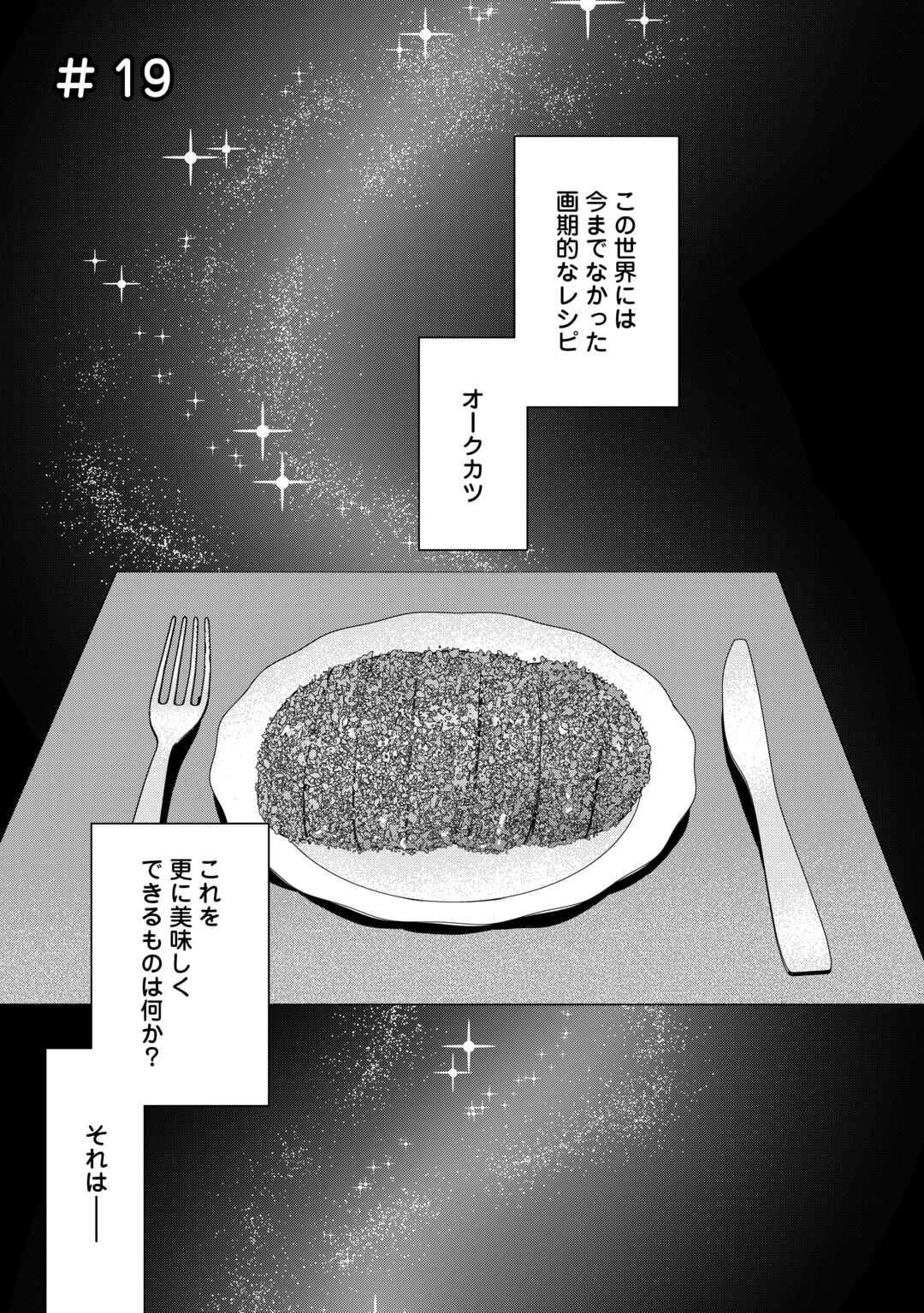 Tensei Shitara Suterareta ga, Hirowarete Tanoshiku Ikiteimasu - Chapter 19 - Page 1