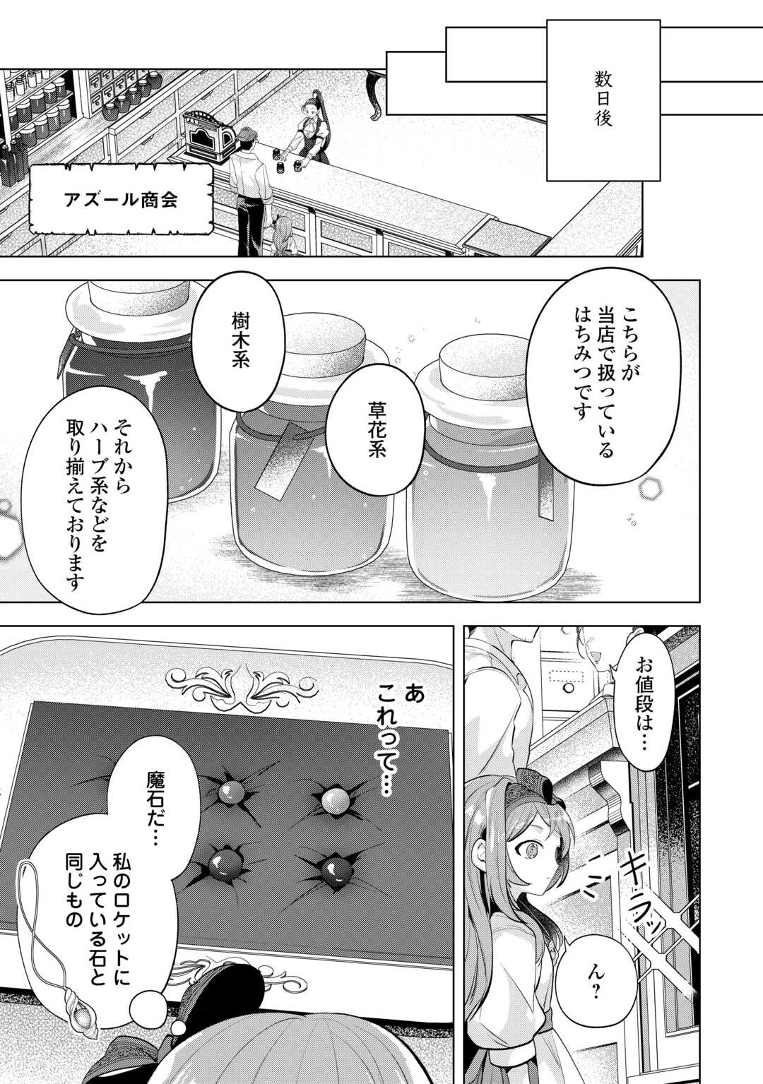 Tensei Shitara Suterareta ga, Hirowarete Tanoshiku Ikiteimasu - Chapter 19 - Page 11
