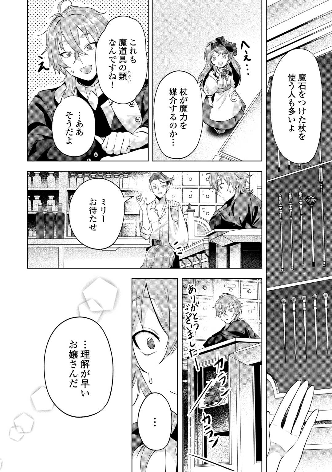 Tensei Shitara Suterareta ga, Hirowarete Tanoshiku Ikiteimasu - Chapter 19 - Page 14