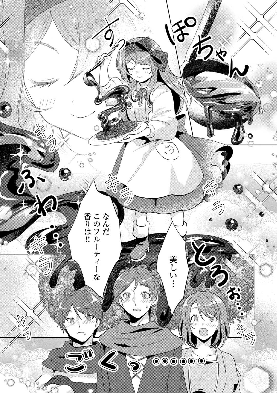 Tensei Shitara Suterareta ga, Hirowarete Tanoshiku Ikiteimasu - Chapter 19 - Page 17