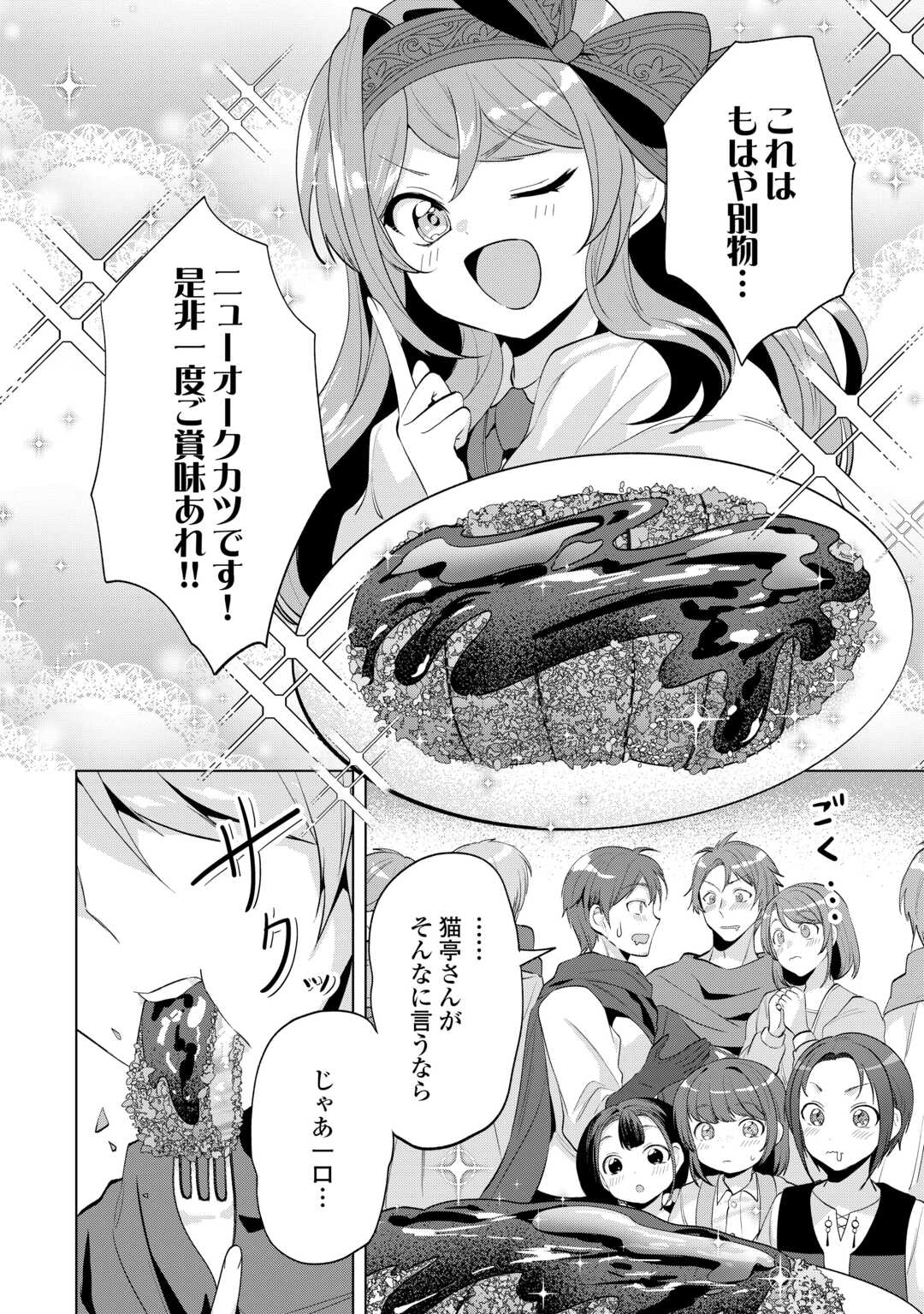 Tensei Shitara Suterareta ga, Hirowarete Tanoshiku Ikiteimasu - Chapter 19 - Page 18