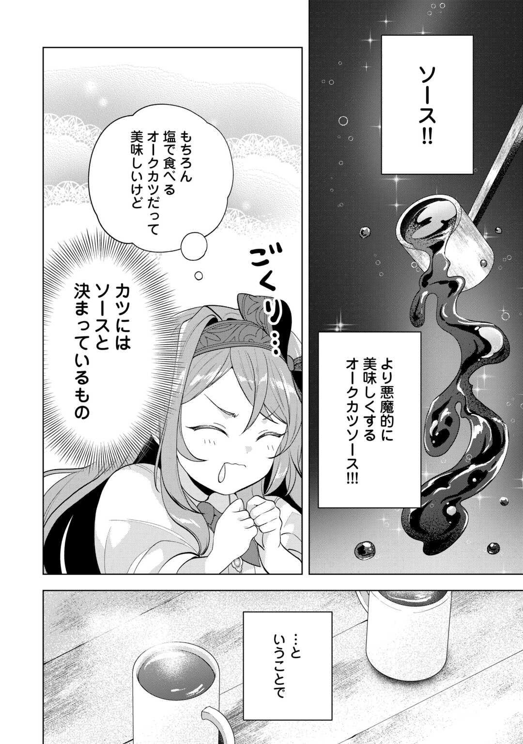 Tensei Shitara Suterareta ga, Hirowarete Tanoshiku Ikiteimasu - Chapter 19 - Page 2