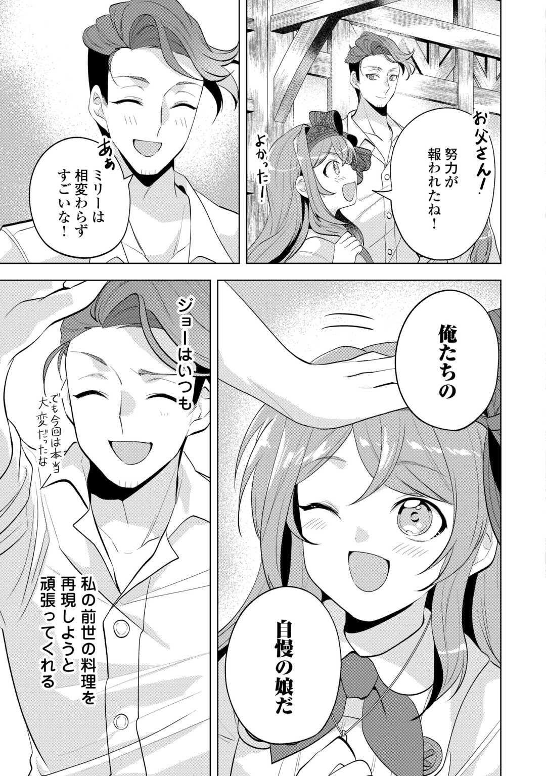 Tensei Shitara Suterareta ga, Hirowarete Tanoshiku Ikiteimasu - Chapter 19 - Page 21