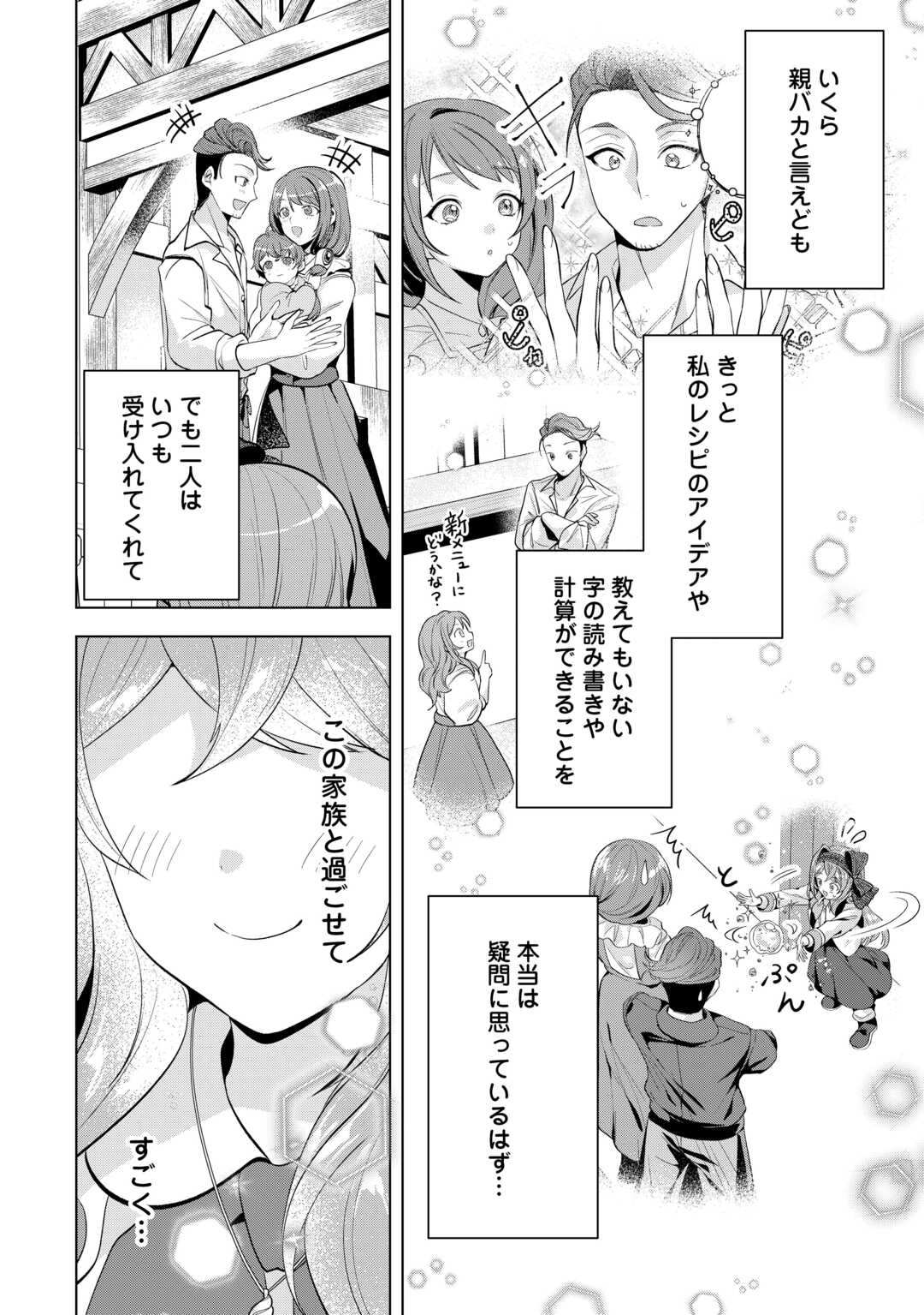 Tensei Shitara Suterareta ga, Hirowarete Tanoshiku Ikiteimasu - Chapter 19 - Page 22