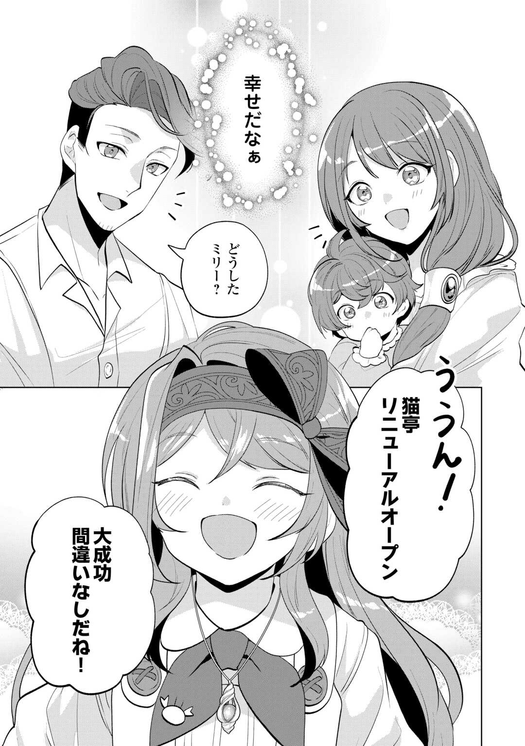 Tensei Shitara Suterareta ga, Hirowarete Tanoshiku Ikiteimasu - Chapter 19 - Page 23