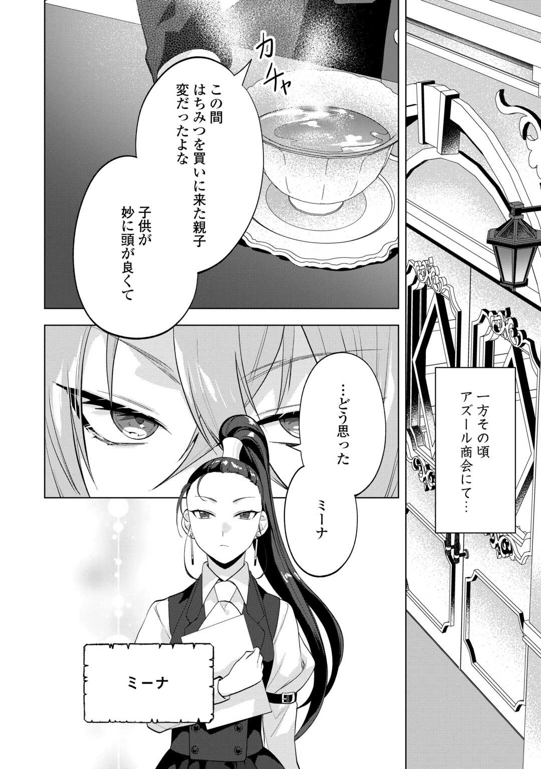 Tensei Shitara Suterareta ga, Hirowarete Tanoshiku Ikiteimasu - Chapter 19 - Page 24