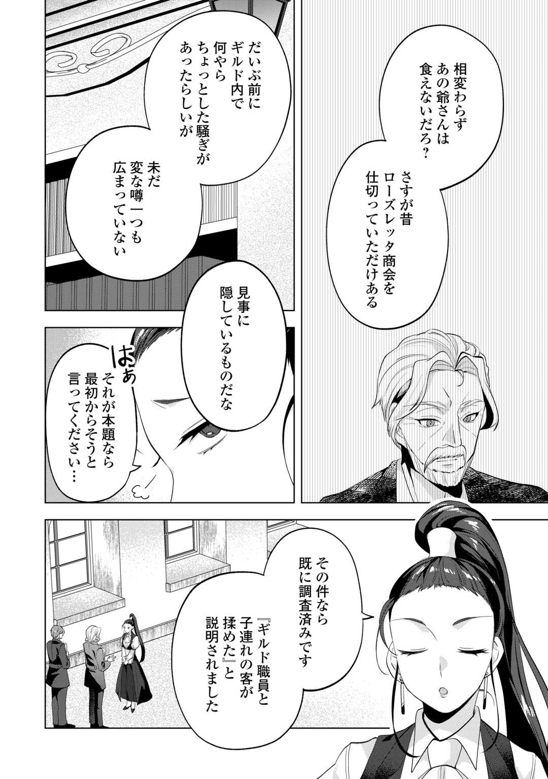 Tensei Shitara Suterareta ga, Hirowarete Tanoshiku Ikiteimasu - Chapter 19 - Page 26