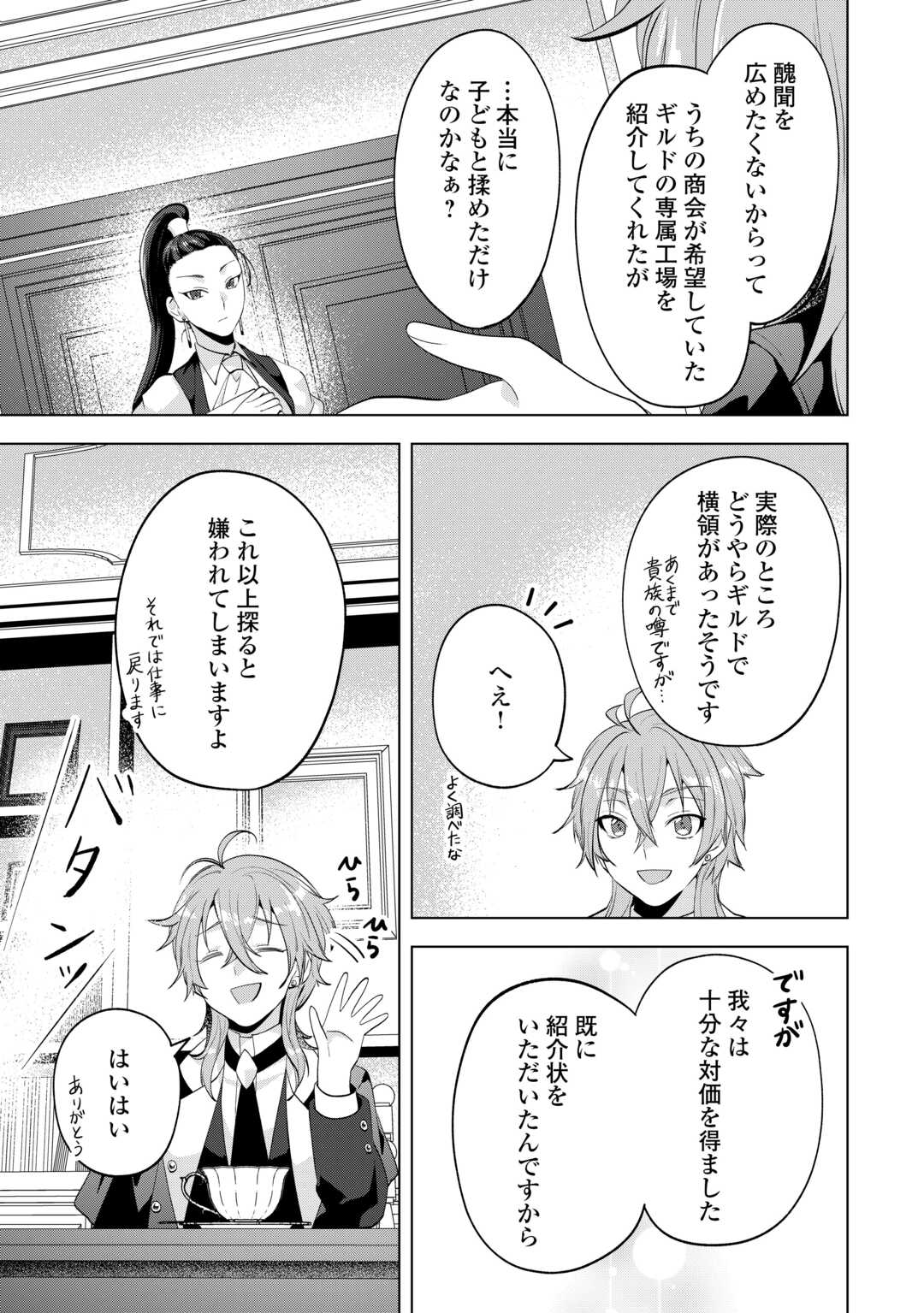 Tensei Shitara Suterareta ga, Hirowarete Tanoshiku Ikiteimasu - Chapter 19 - Page 27