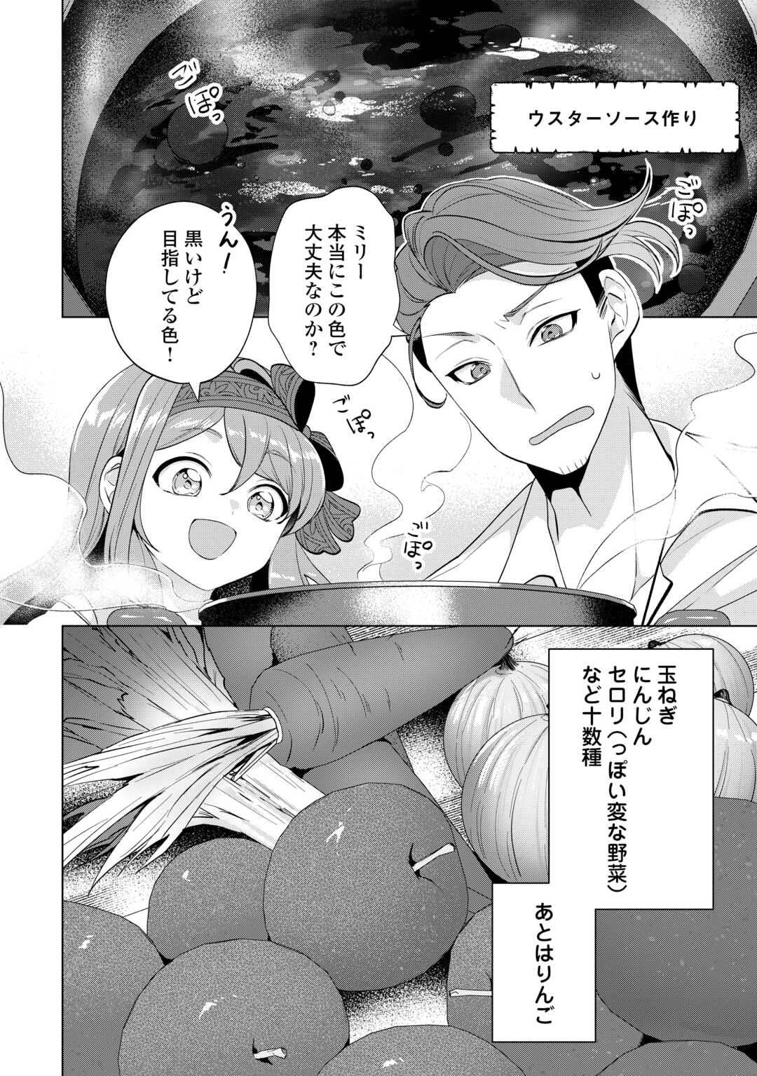 Tensei Shitara Suterareta ga, Hirowarete Tanoshiku Ikiteimasu - Chapter 19 - Page 4