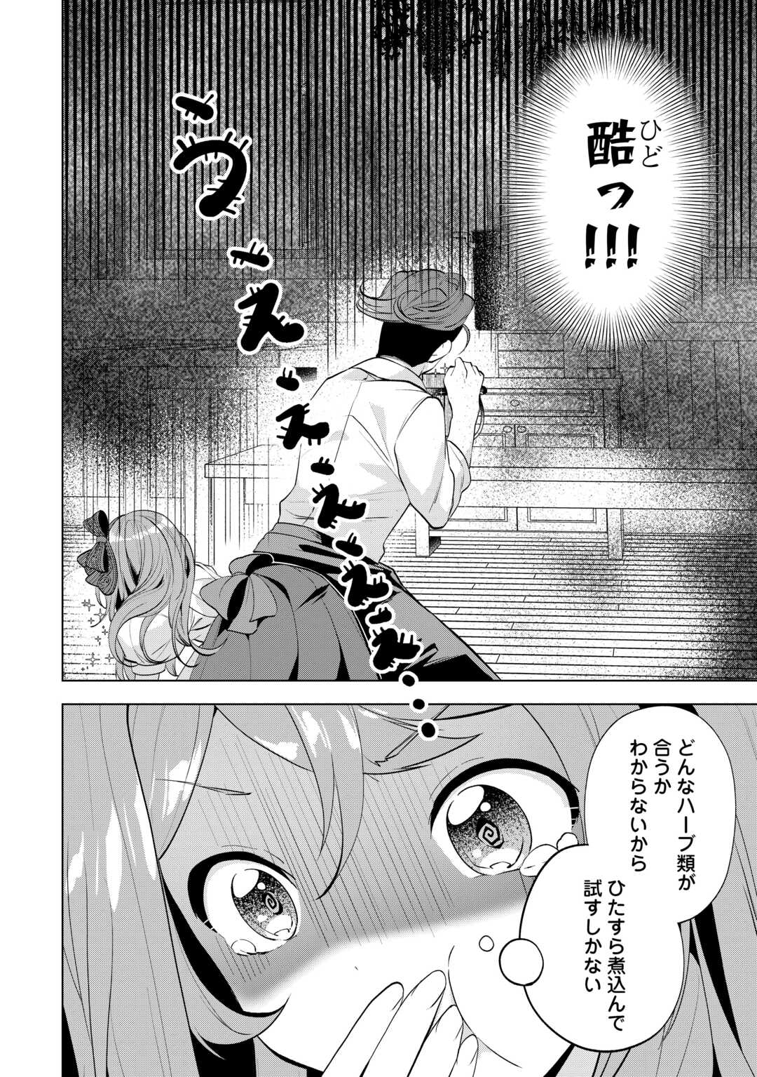 Tensei Shitara Suterareta ga, Hirowarete Tanoshiku Ikiteimasu - Chapter 19 - Page 6