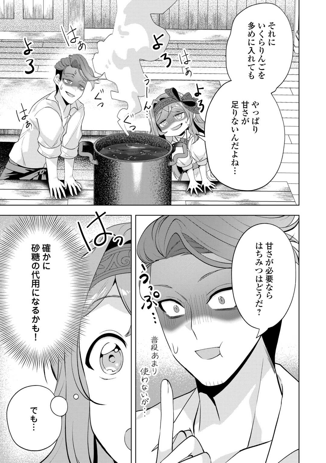 Tensei Shitara Suterareta ga, Hirowarete Tanoshiku Ikiteimasu - Chapter 19 - Page 7