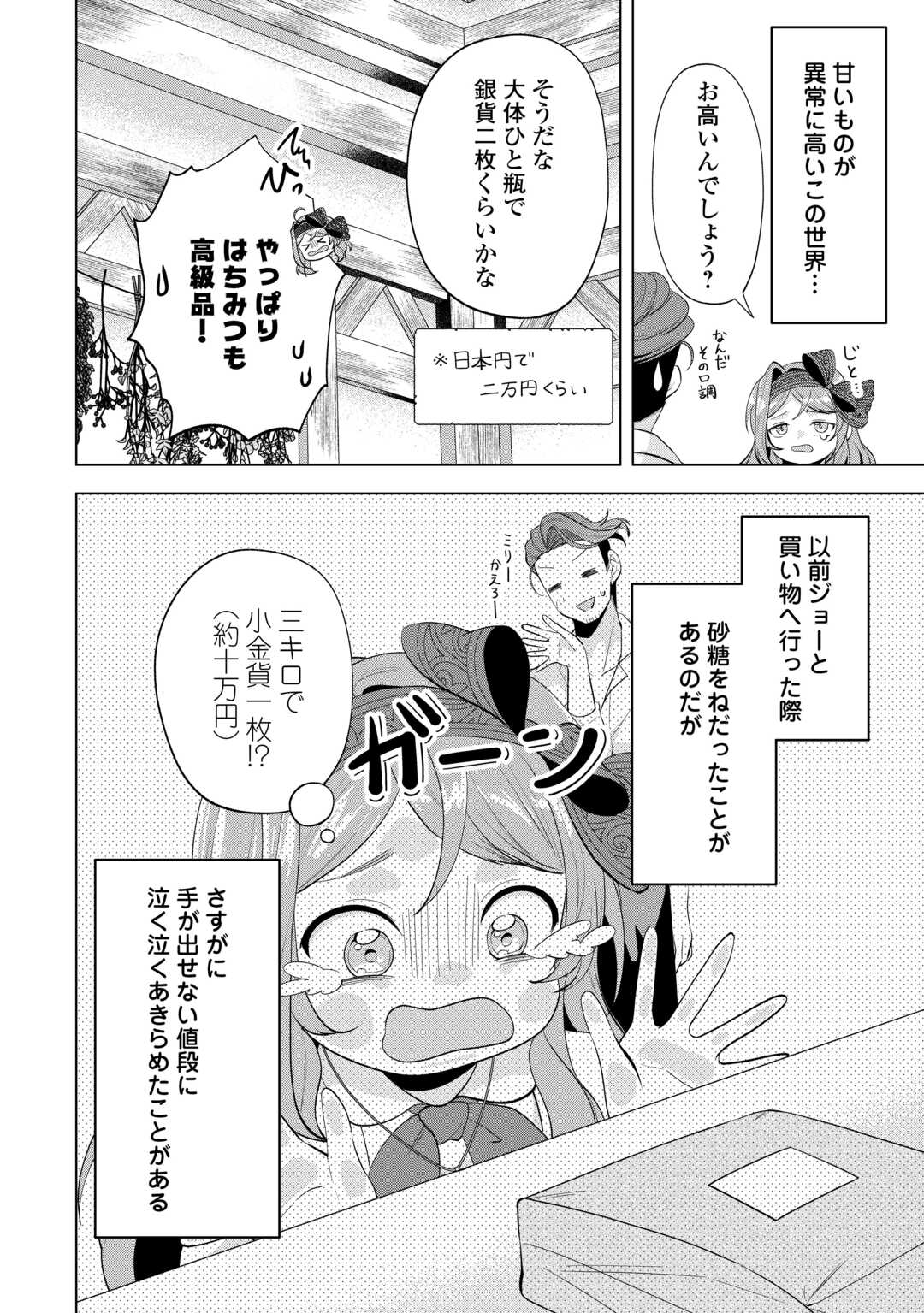 Tensei Shitara Suterareta ga, Hirowarete Tanoshiku Ikiteimasu - Chapter 19 - Page 8