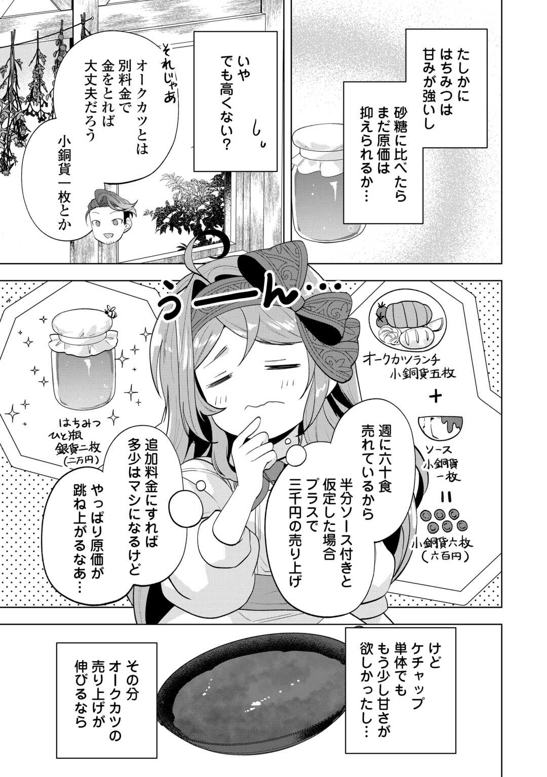 Tensei Shitara Suterareta ga, Hirowarete Tanoshiku Ikiteimasu - Chapter 19 - Page 9