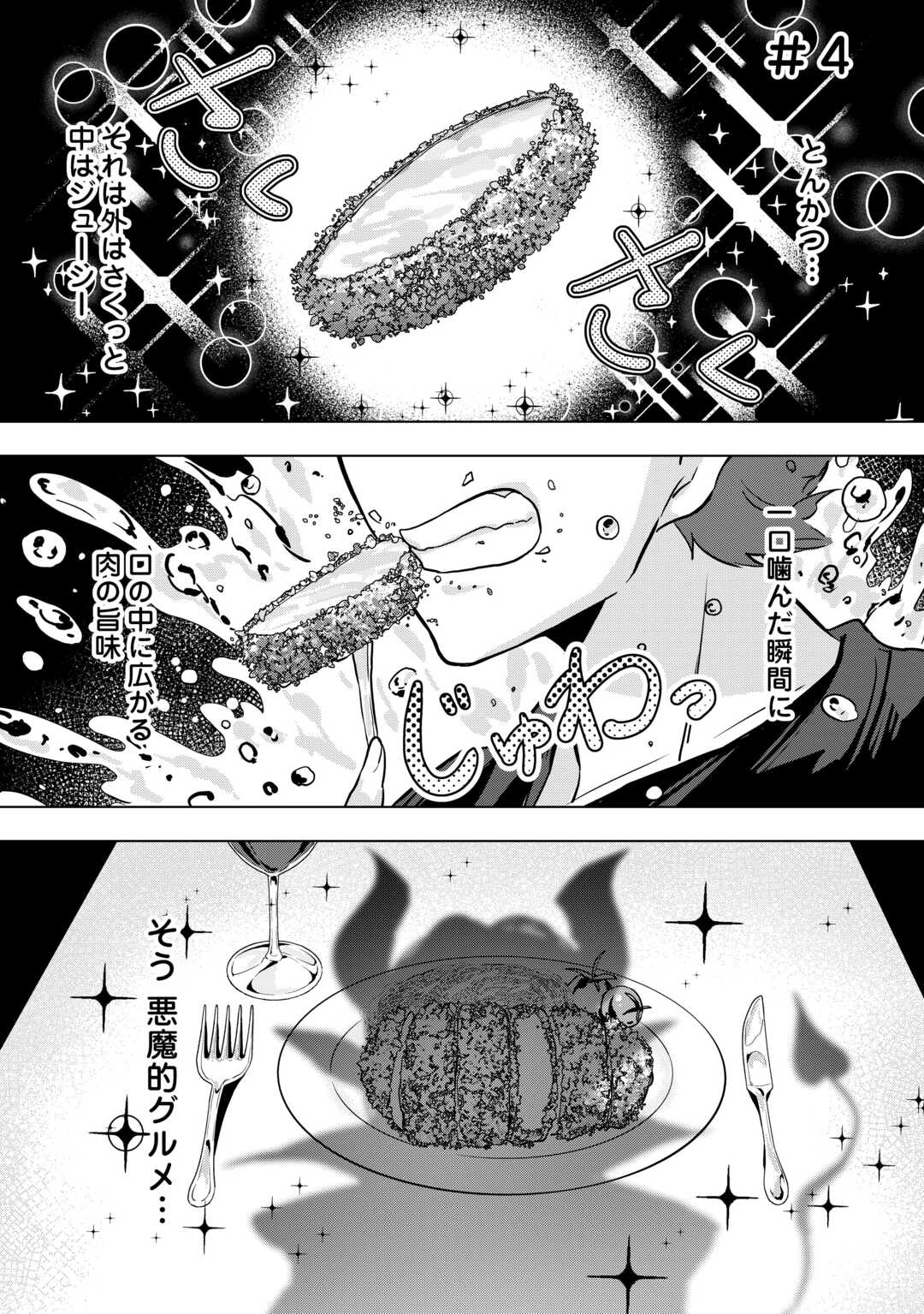 Tensei Shitara Suterareta ga, Hirowarete Tanoshiku Ikiteimasu - Chapter 4 - Page 1