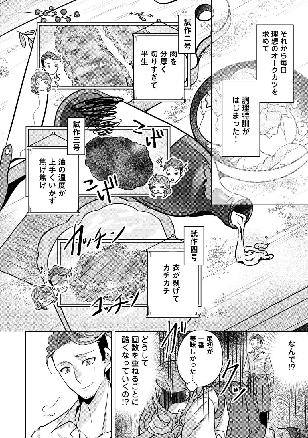 Tensei Shitara Suterareta ga, Hirowarete Tanoshiku Ikiteimasu - Chapter 4 - Page 10