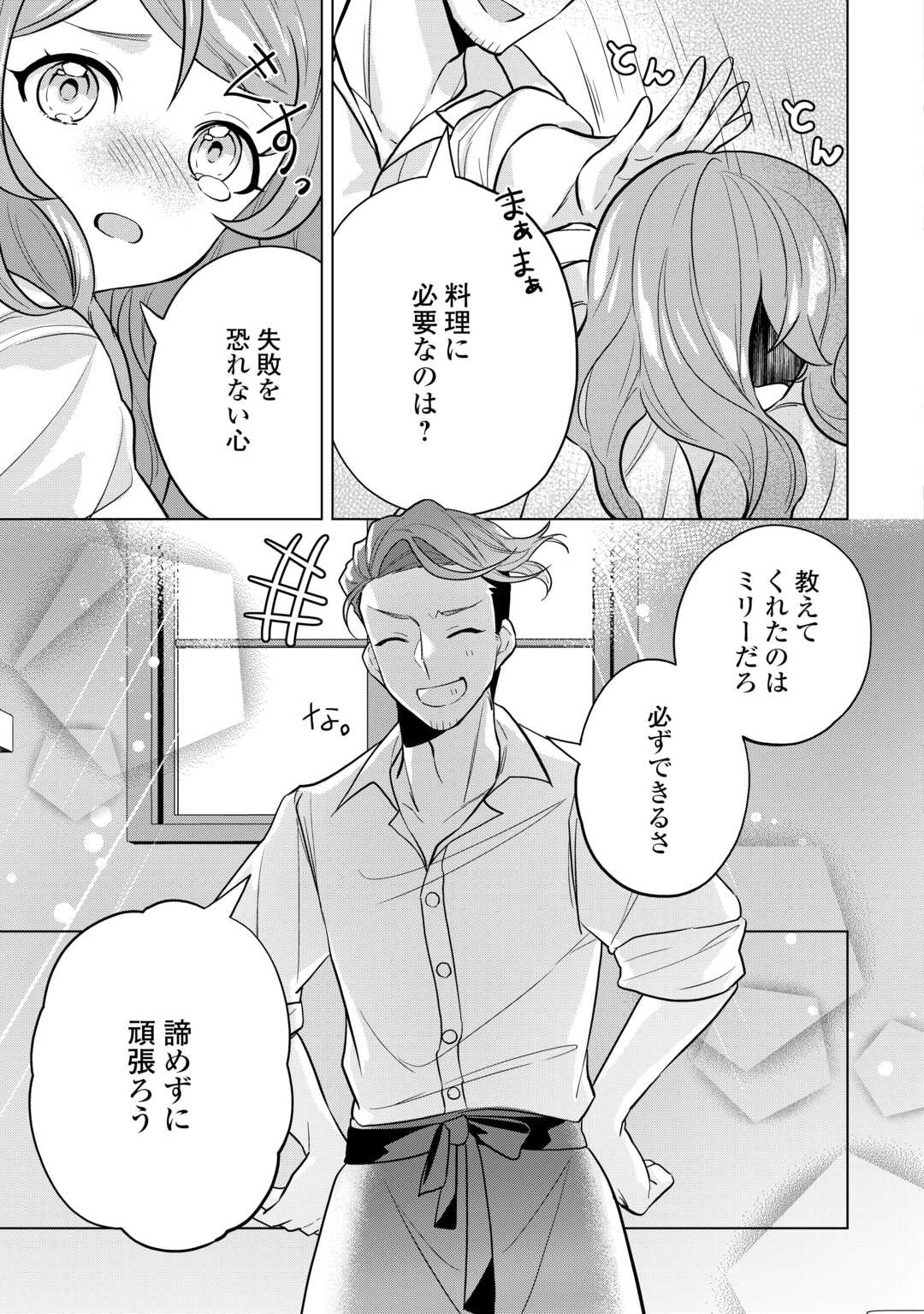 Tensei Shitara Suterareta ga, Hirowarete Tanoshiku Ikiteimasu - Chapter 4 - Page 11