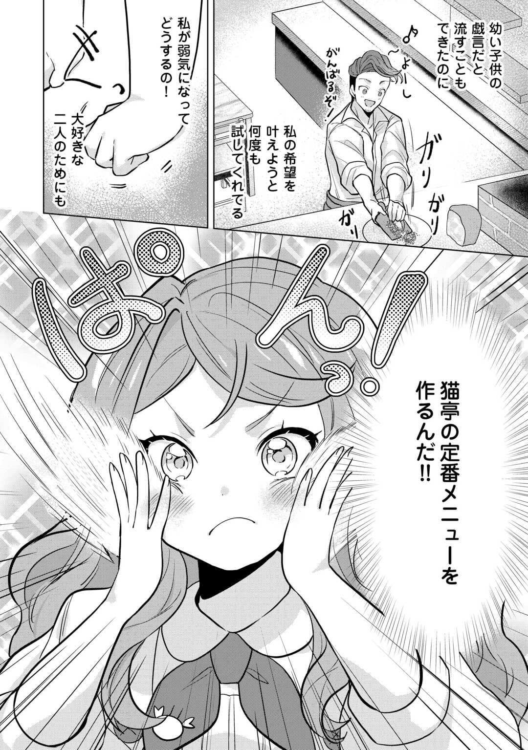 Tensei Shitara Suterareta ga, Hirowarete Tanoshiku Ikiteimasu - Chapter 4 - Page 12