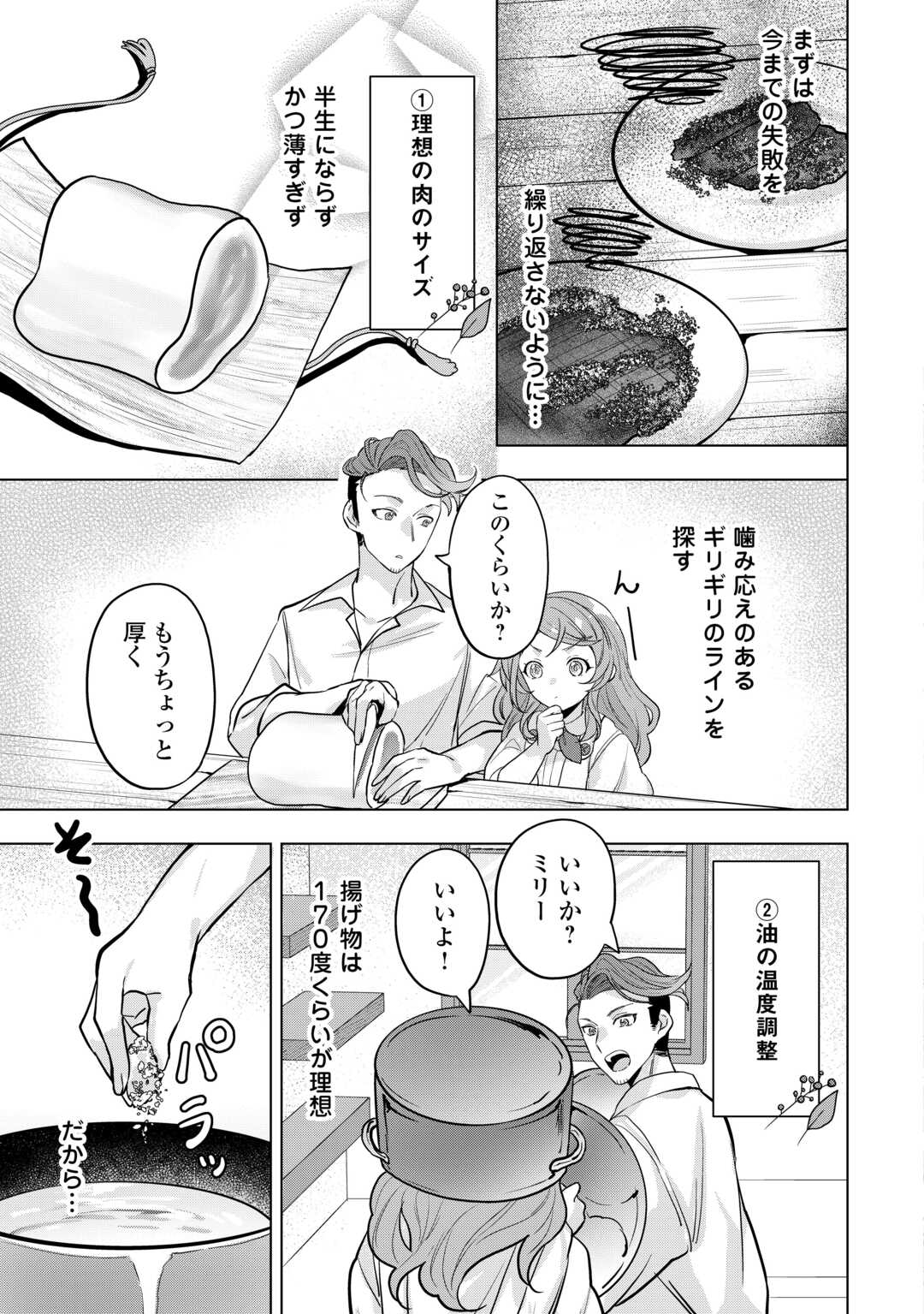 Tensei Shitara Suterareta ga, Hirowarete Tanoshiku Ikiteimasu - Chapter 4 - Page 13