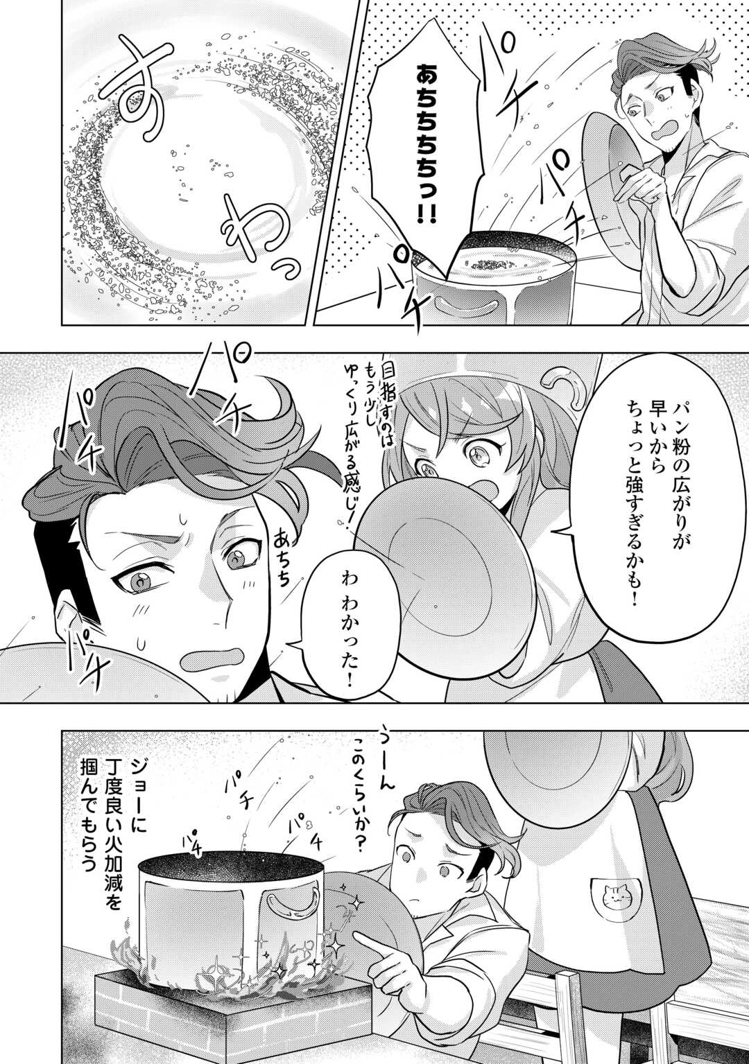 Tensei Shitara Suterareta ga, Hirowarete Tanoshiku Ikiteimasu - Chapter 4 - Page 14