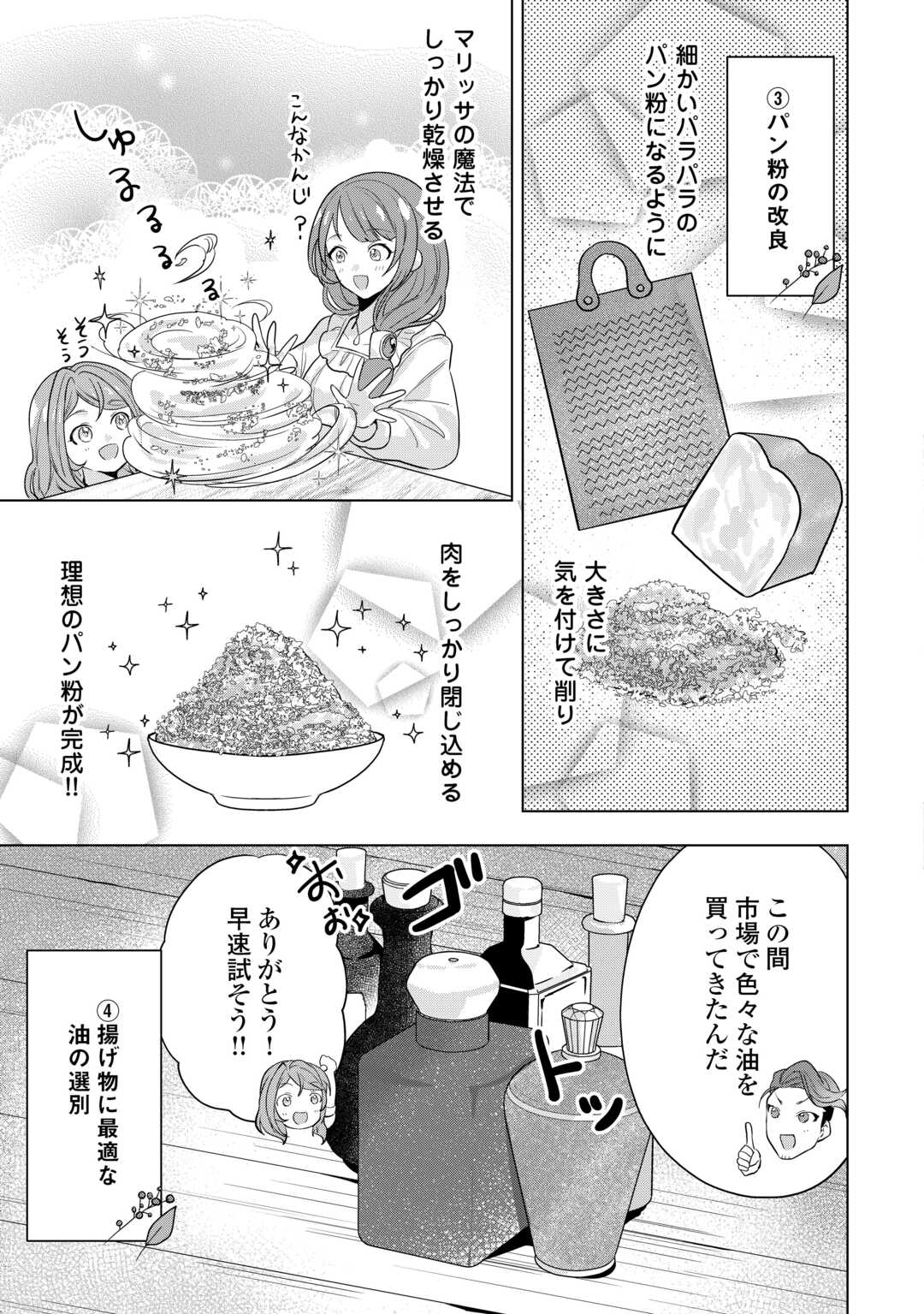 Tensei Shitara Suterareta ga, Hirowarete Tanoshiku Ikiteimasu - Chapter 4 - Page 15