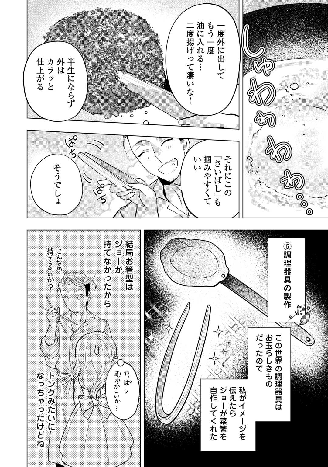 Tensei Shitara Suterareta ga, Hirowarete Tanoshiku Ikiteimasu - Chapter 4 - Page 16