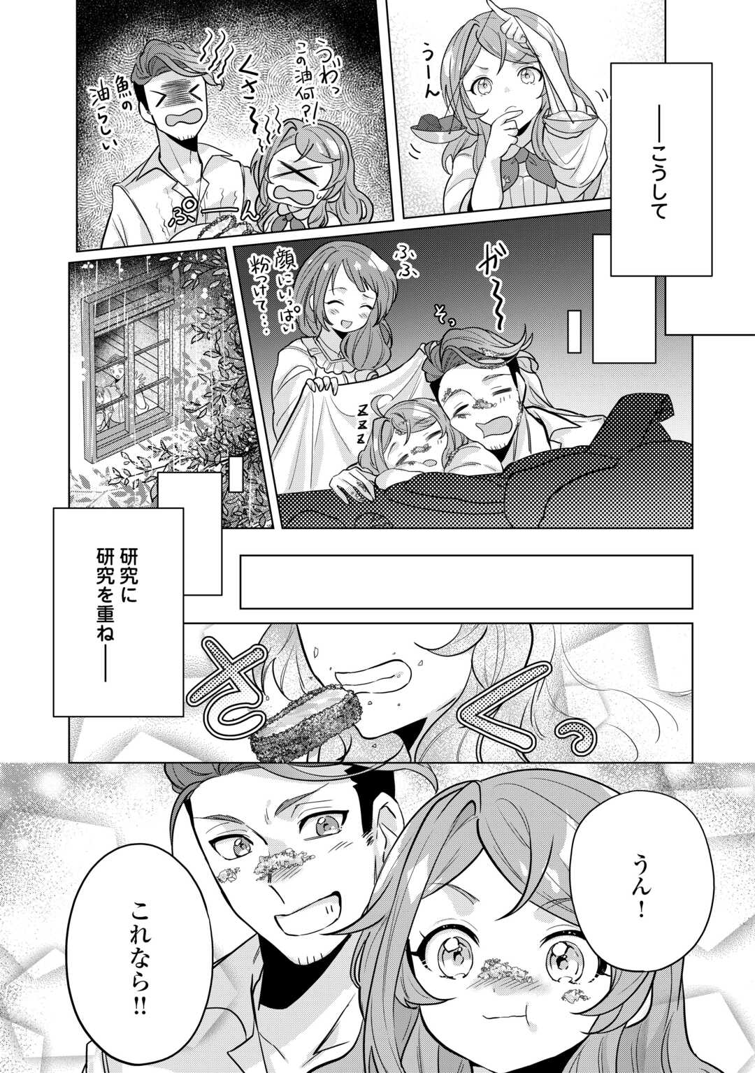 Tensei Shitara Suterareta ga, Hirowarete Tanoshiku Ikiteimasu - Chapter 4 - Page 17