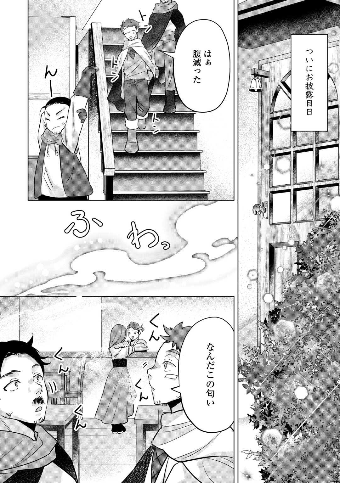 Tensei Shitara Suterareta ga, Hirowarete Tanoshiku Ikiteimasu - Chapter 4 - Page 18