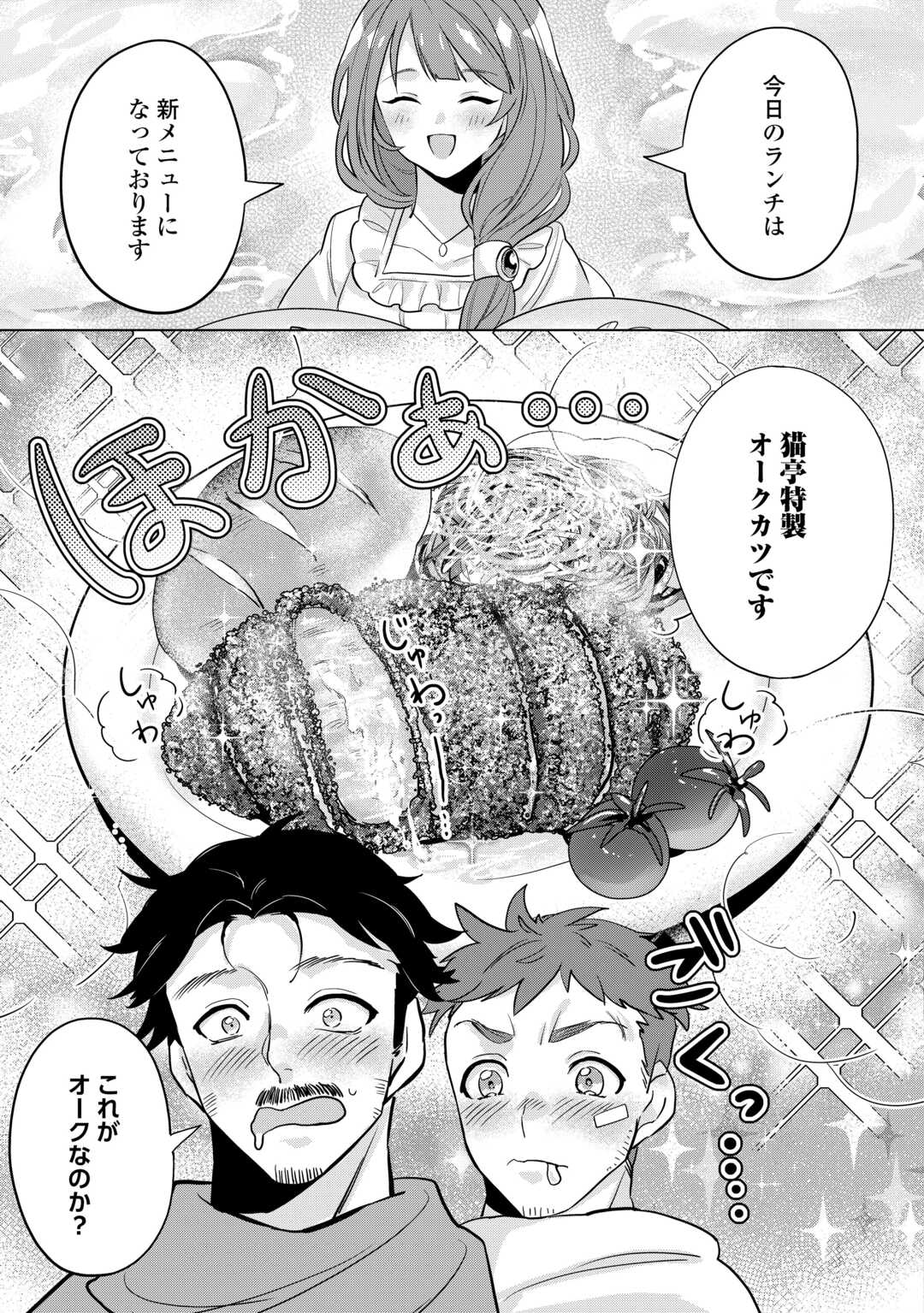 Tensei Shitara Suterareta ga, Hirowarete Tanoshiku Ikiteimasu - Chapter 4 - Page 19