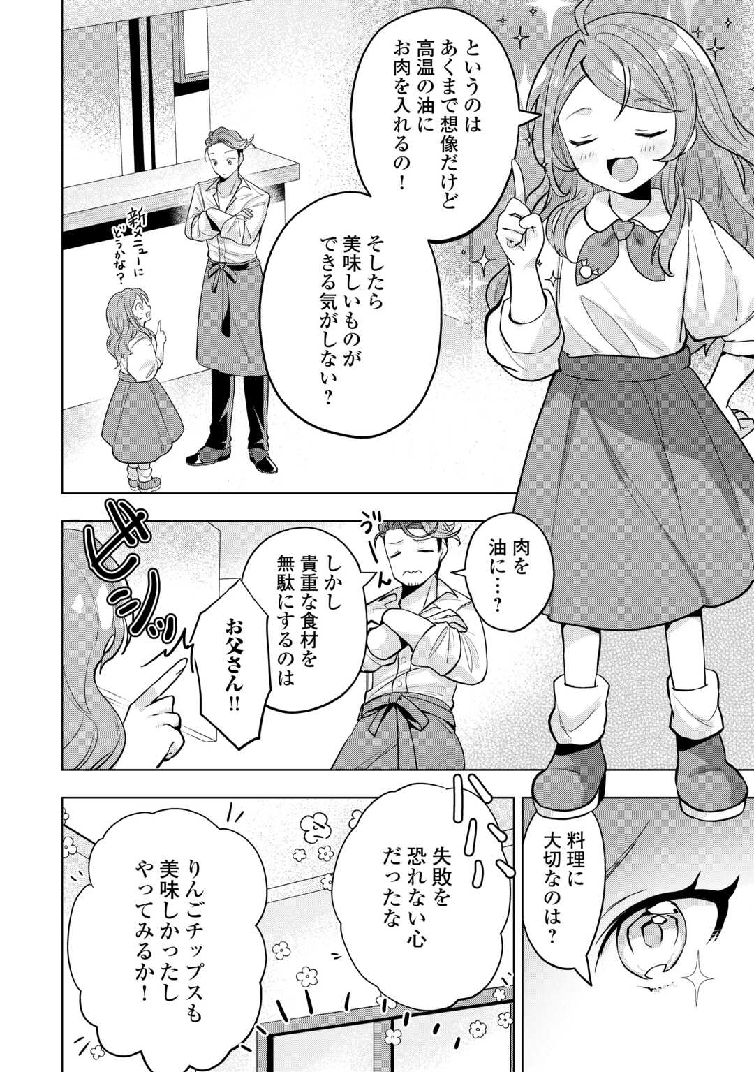 Tensei Shitara Suterareta ga, Hirowarete Tanoshiku Ikiteimasu - Chapter 4 - Page 2