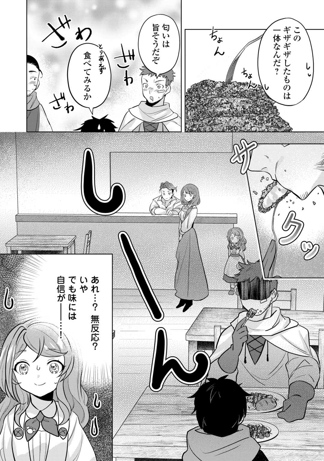 Tensei Shitara Suterareta ga, Hirowarete Tanoshiku Ikiteimasu - Chapter 4 - Page 20