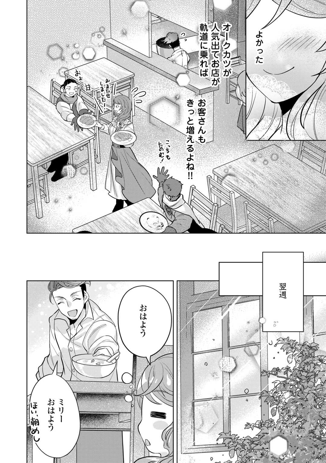 Tensei Shitara Suterareta ga, Hirowarete Tanoshiku Ikiteimasu - Chapter 4 - Page 22