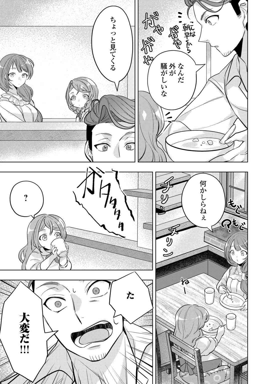 Tensei Shitara Suterareta ga, Hirowarete Tanoshiku Ikiteimasu - Chapter 4 - Page 23