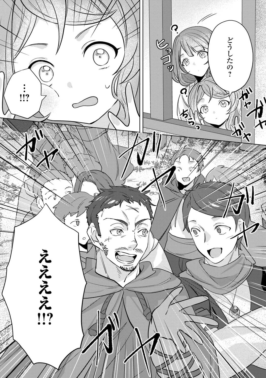 Tensei Shitara Suterareta ga, Hirowarete Tanoshiku Ikiteimasu - Chapter 4 - Page 24