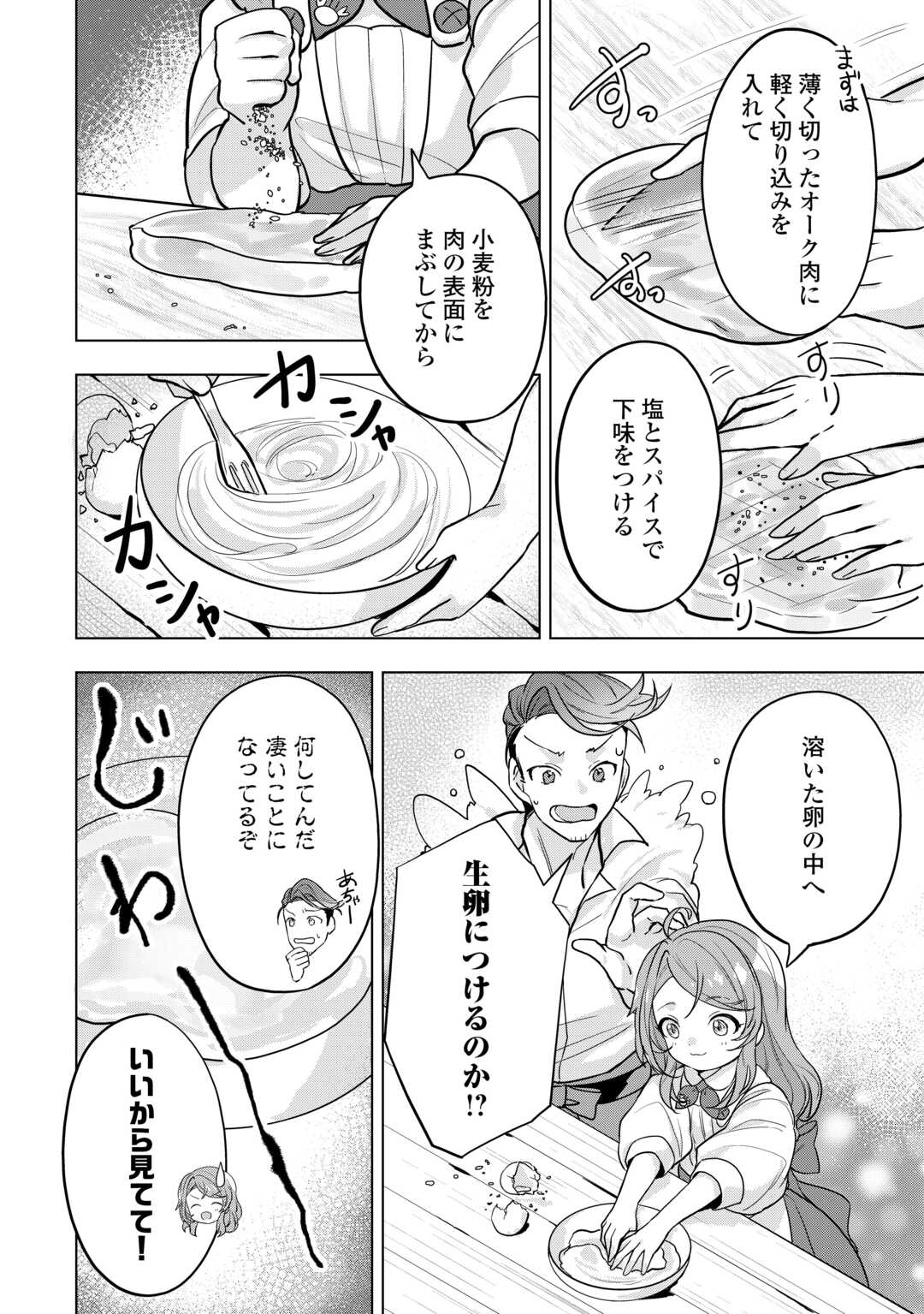 Tensei Shitara Suterareta ga, Hirowarete Tanoshiku Ikiteimasu - Chapter 4 - Page 4