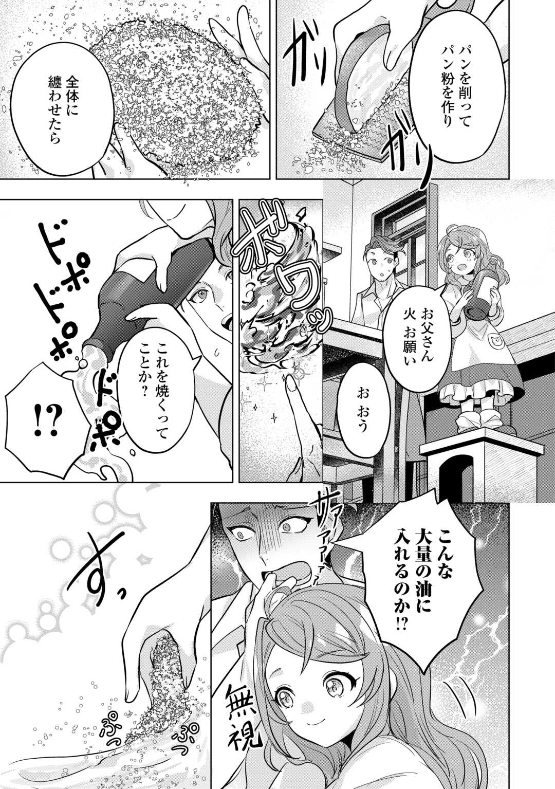 Tensei Shitara Suterareta ga, Hirowarete Tanoshiku Ikiteimasu - Chapter 4 - Page 5