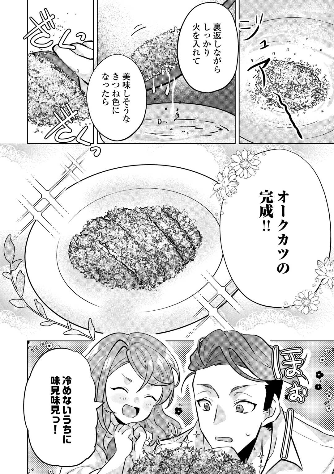 Tensei Shitara Suterareta ga, Hirowarete Tanoshiku Ikiteimasu - Chapter 4 - Page 6