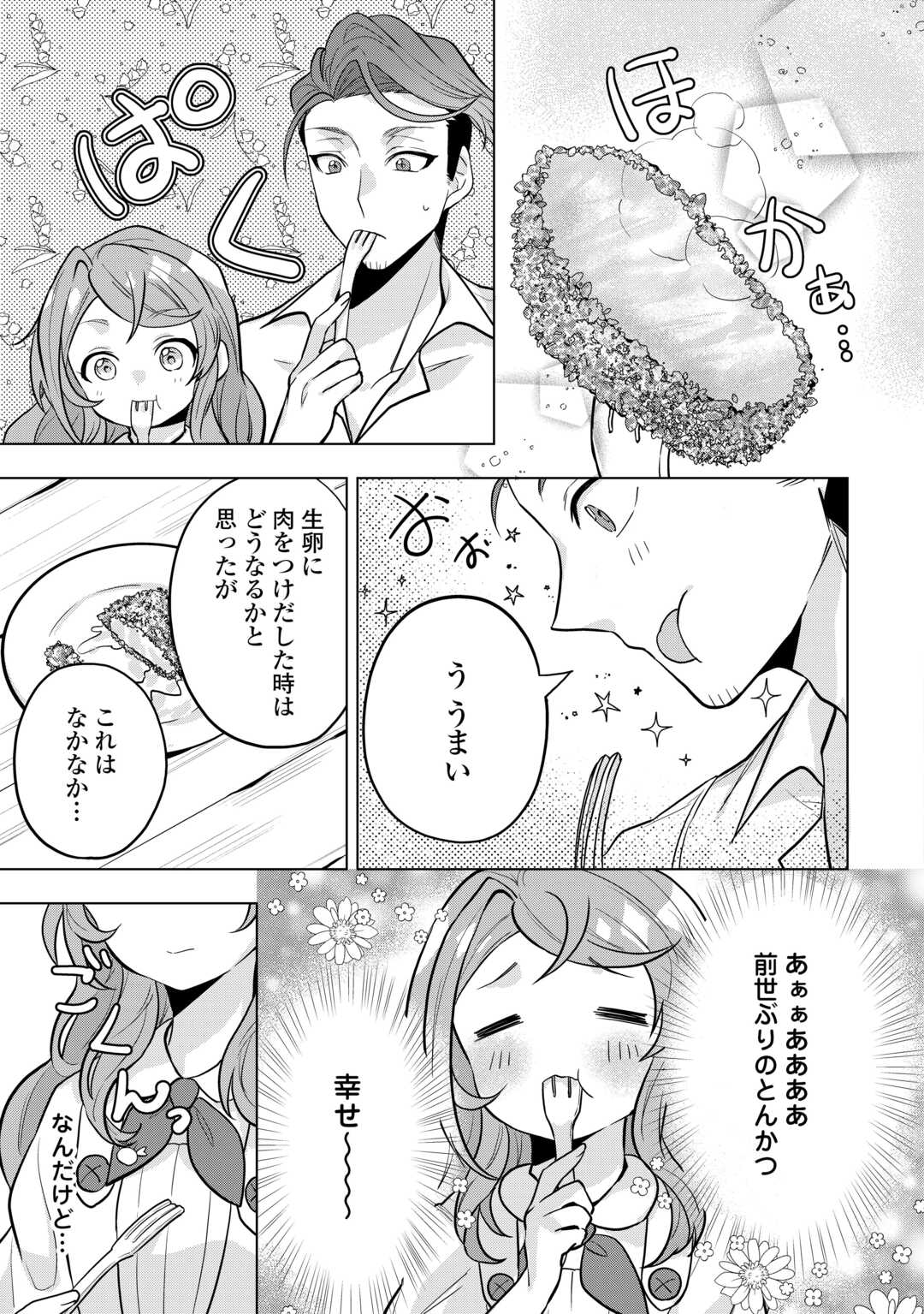 Tensei Shitara Suterareta ga, Hirowarete Tanoshiku Ikiteimasu - Chapter 4 - Page 7