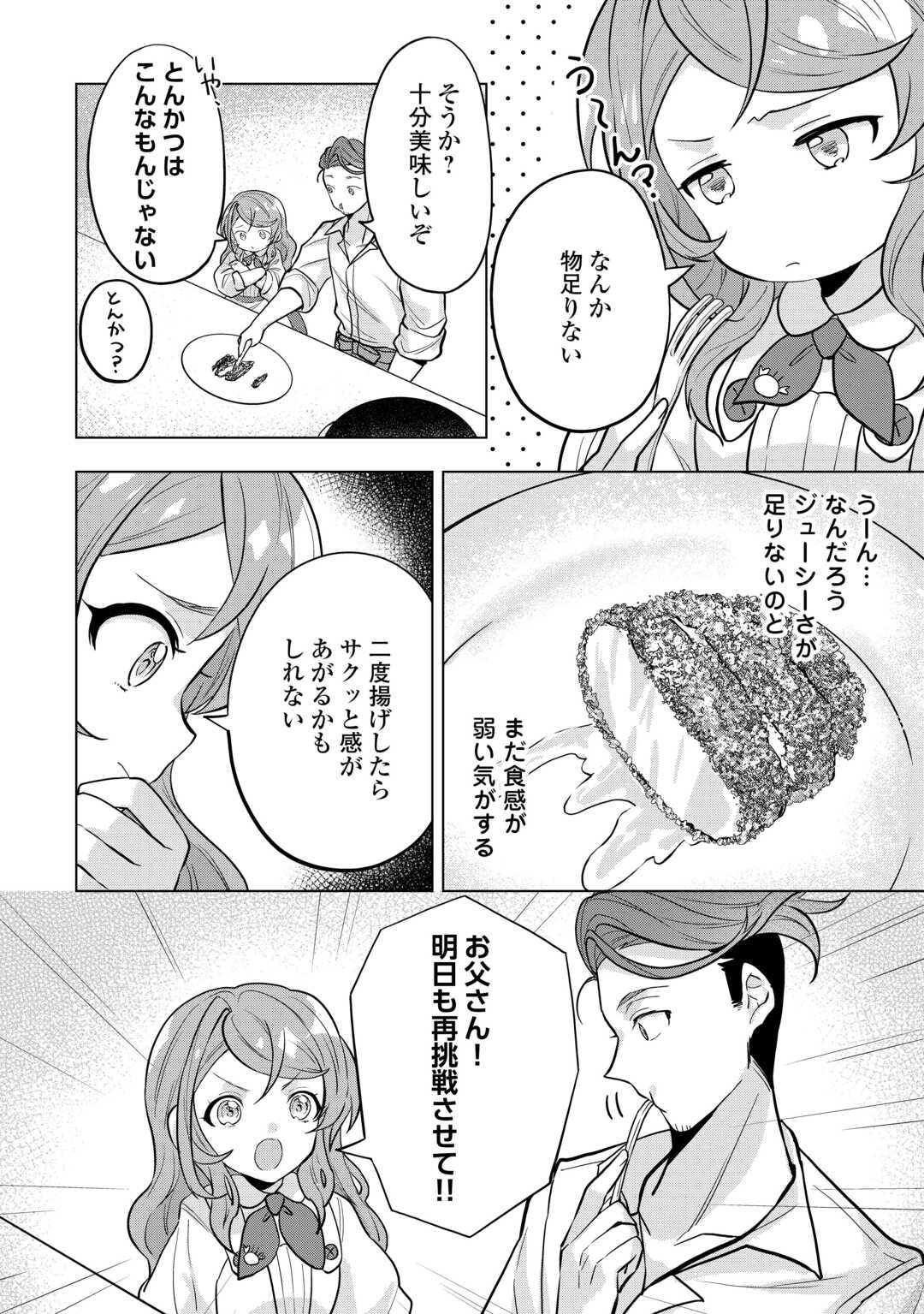 Tensei Shitara Suterareta ga, Hirowarete Tanoshiku Ikiteimasu - Chapter 4 - Page 8